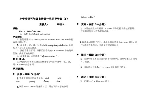 pep新版五年级上册unit1导学案