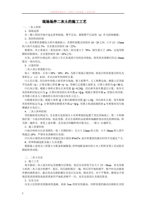 现场场拌二灰土的施工工艺