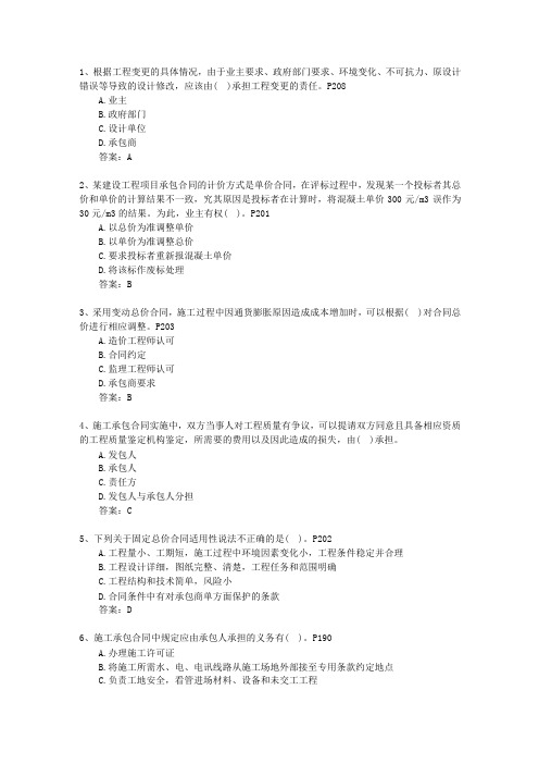2013三级广东省建造师法规(必备资料)