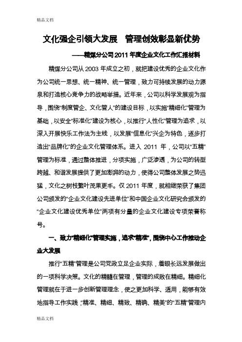 企业文化建设-讲课教案