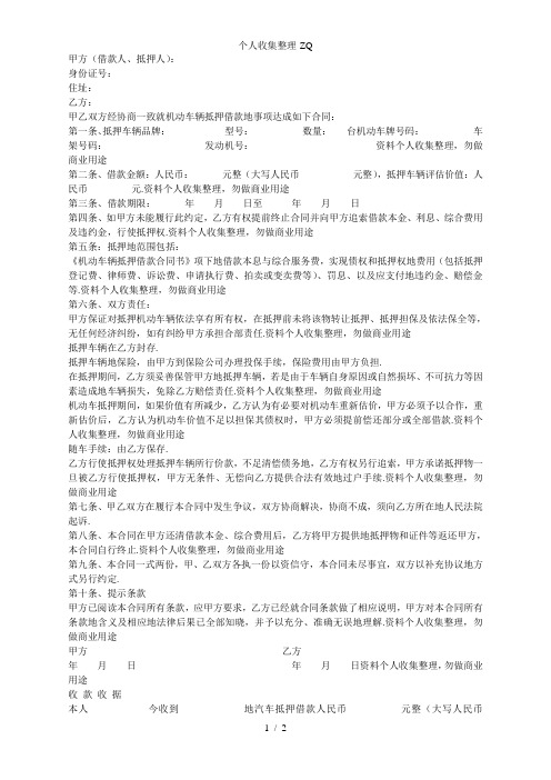 汽车抵押合同、收款收据