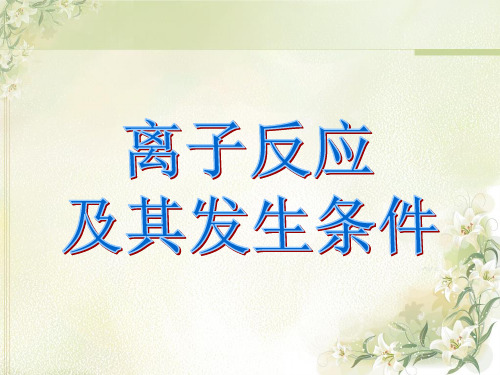 离子反应方程式练习(经典)