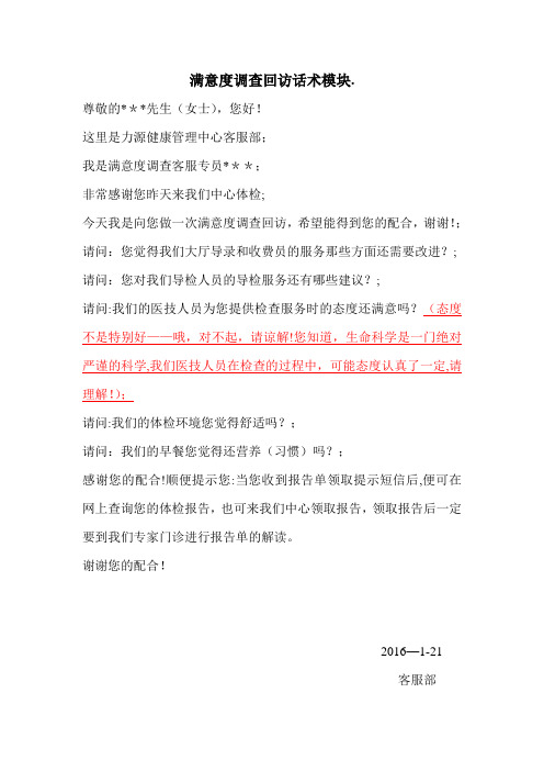满意度调查回访话术模块