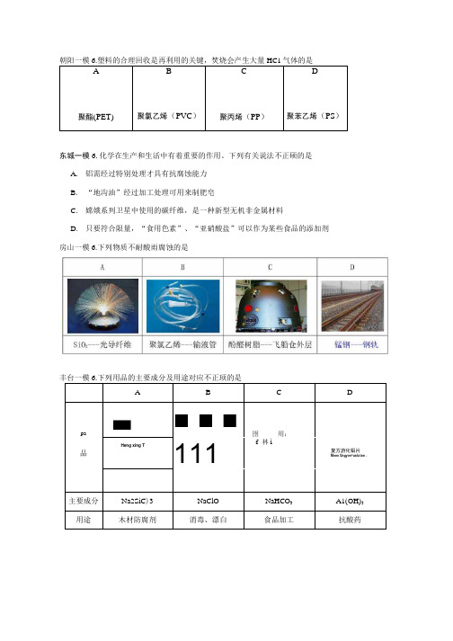 北京市各区高考化学一模分类汇编选择题化学与生活.docx