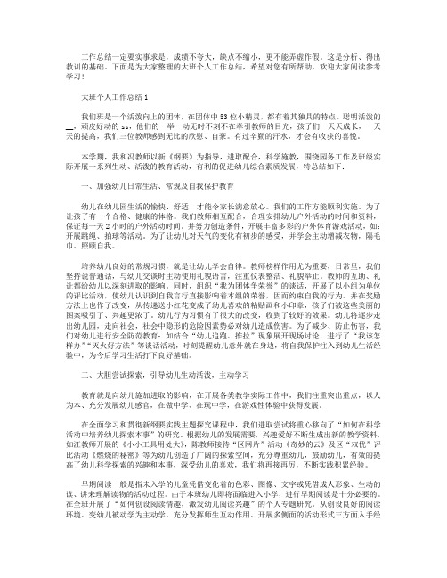 最新大班个人工作总结【五篇】.doc