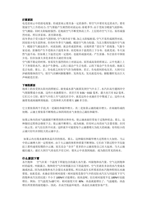 自然现象的成因
