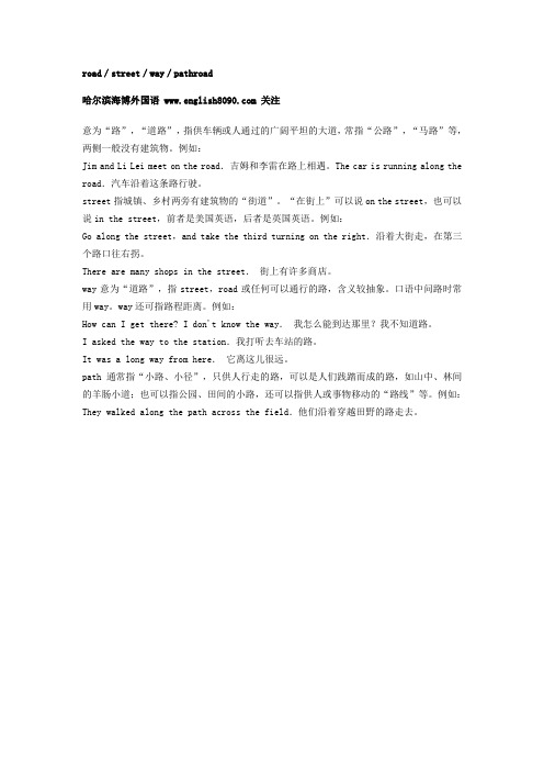 road／street／way／pathroad的区别