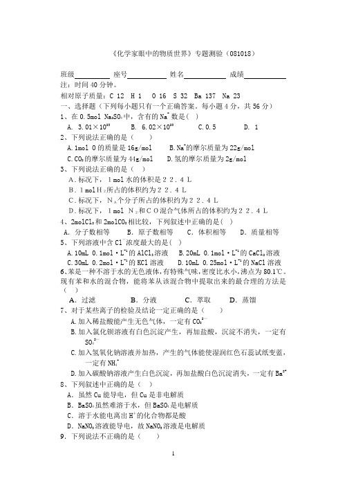 化学家眼中的物质世界试题