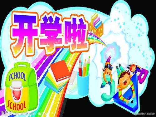 小学生开学安全教育主题班会PPT课件