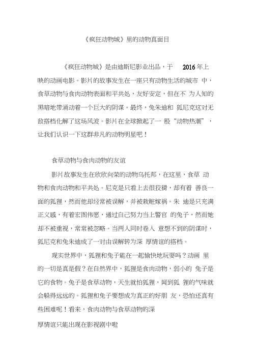 《疯狂动物城》里的动物真面目