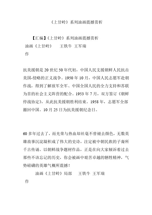 《上甘岭》系列油画震撼赏析