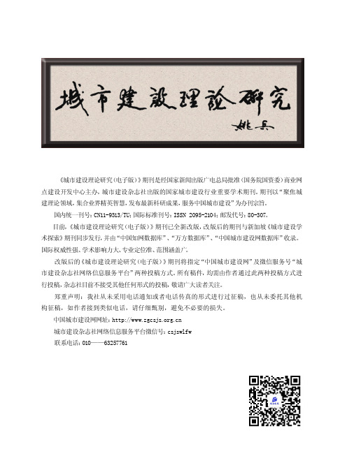 《城市建设理论研究(电子版)》