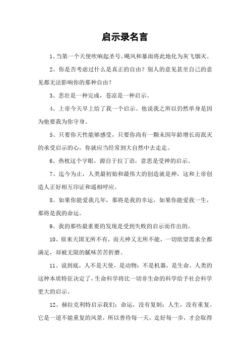 启示录名言