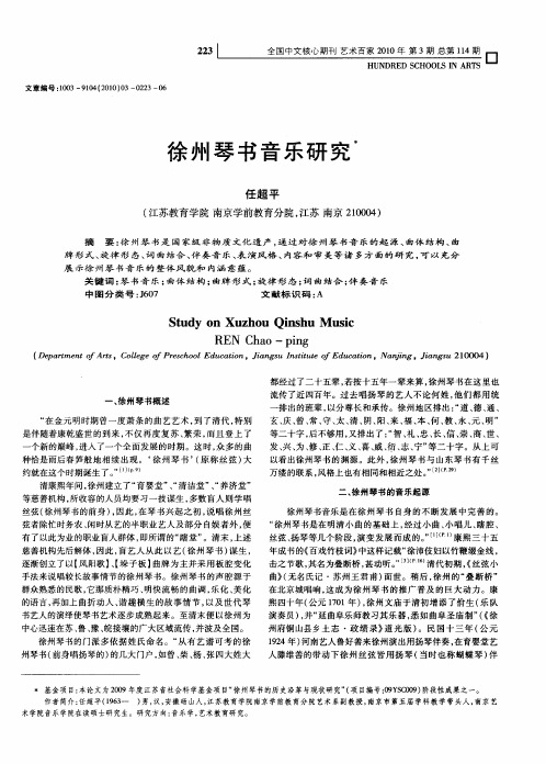 徐州琴书音乐研究