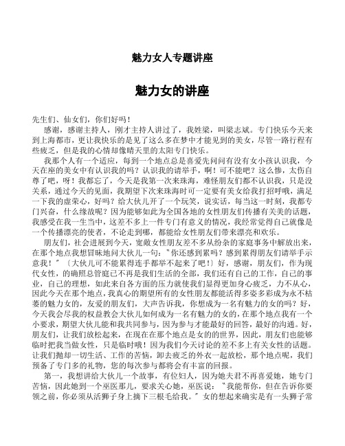 魅力女人专题讲座