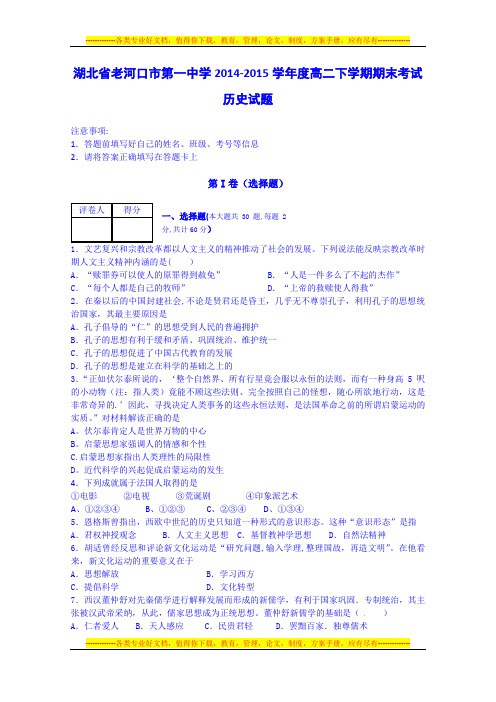 湖北省襄阳市老河口市第一中学2014-2015学年高二下学期期末考试历史试题 Word版含答案【用心