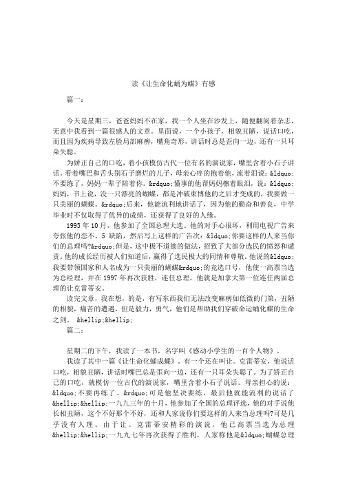 读《让生命化蛹为蝶》有感