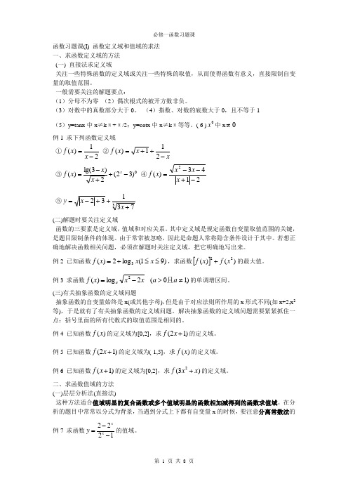 高中数学必修一函数 解题方法