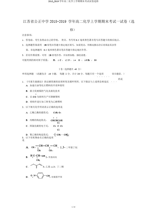 2018_2019学年高二化学上学期期末考试试卷选修
