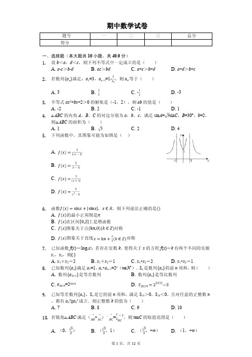 2020年浙江省杭州高一(下)期中数学试卷解析版