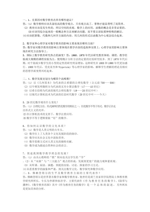 数学教育概论复习资料(2023) 