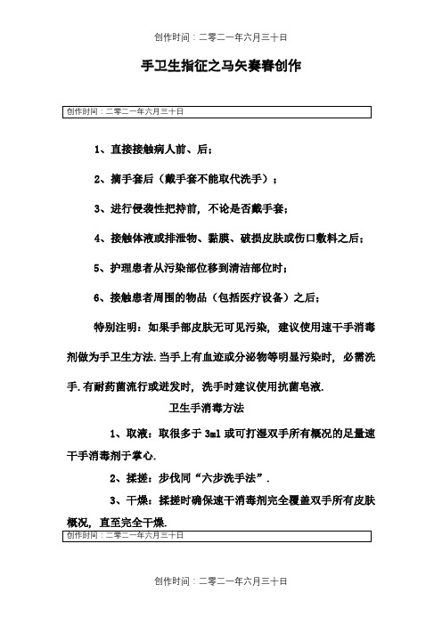 手卫生指征-手卫手指征-手卫生指正