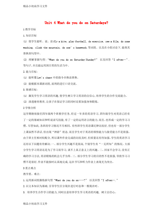 【精品】四年级英语下册Unit4WhatdoyoudoonSaturdayPartA教案15