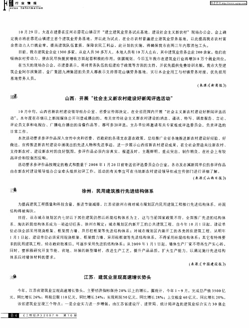 徐州：民用建筑推行先进结构体系