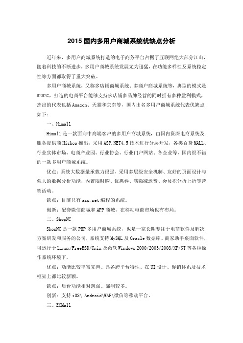 2015多用户商城系统分析