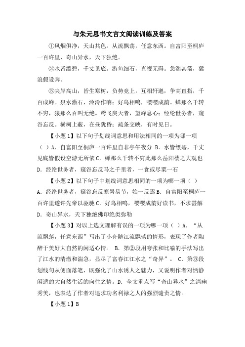 与朱元思书文言文阅读训练及答案