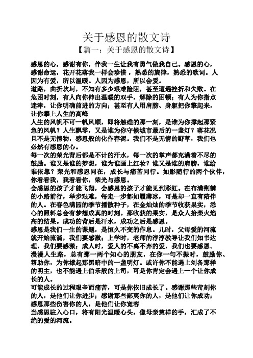 关于感恩的散文诗