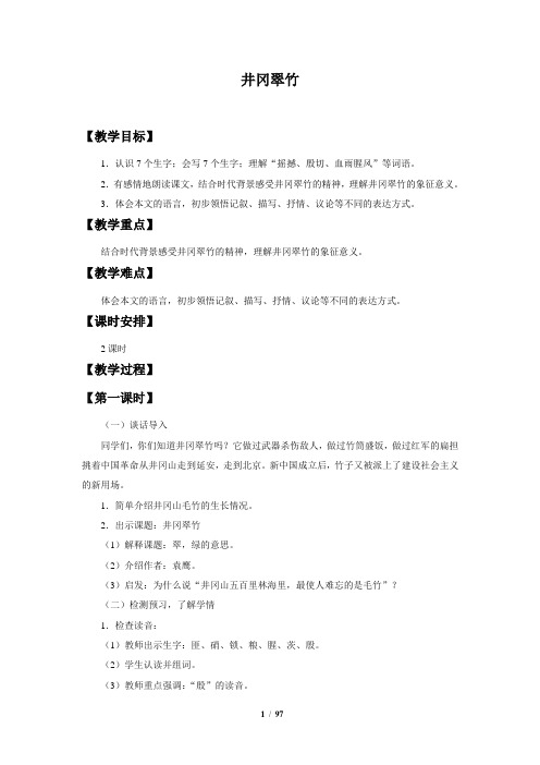 长春版小学六年级语文下册全套教案