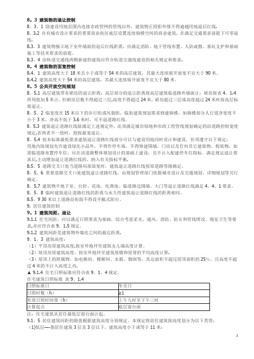 建筑退让距离