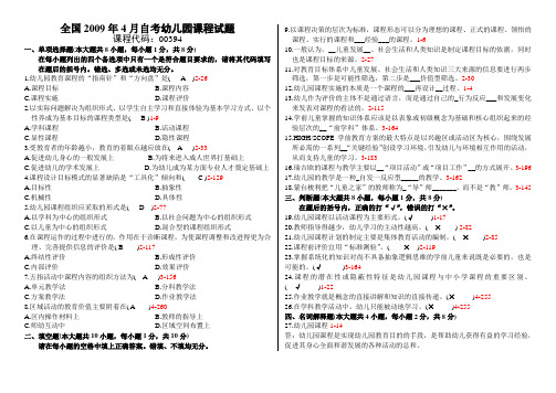 《幼儿园课程》历年真题