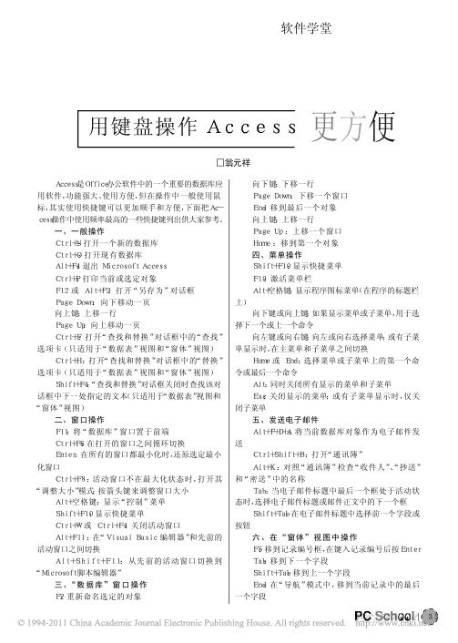 用键盘操作Access更方便