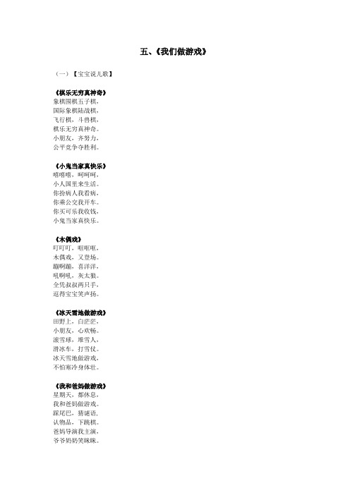 儿歌我们做游戏.