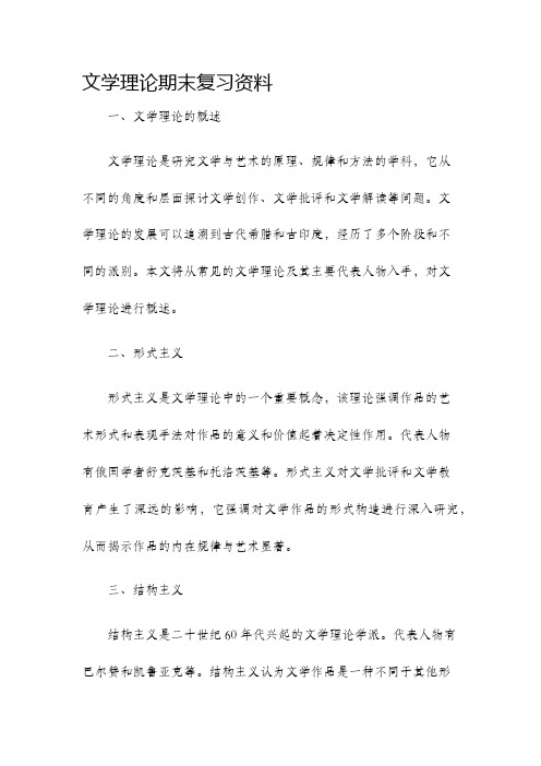 文学理论期末复习资料