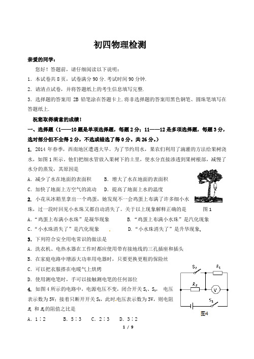 期末初四物理试题及答案