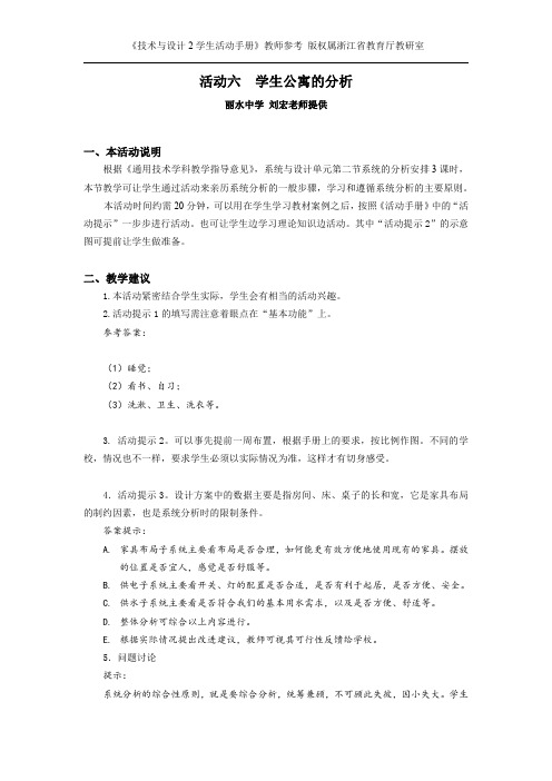 学生公寓的分析