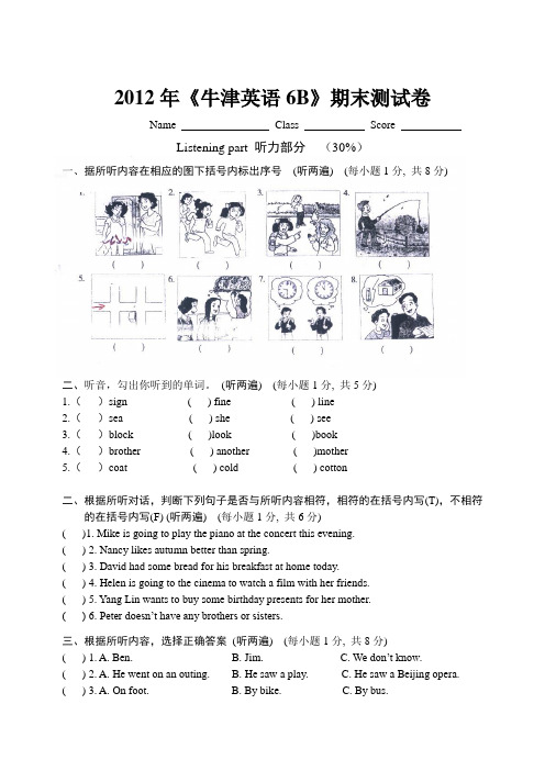 上海版沪版牛津英语2012年6b期末试卷 2