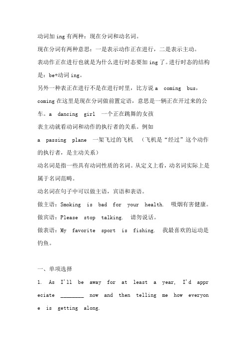 动词加ing有两种：现在分词和动名词。