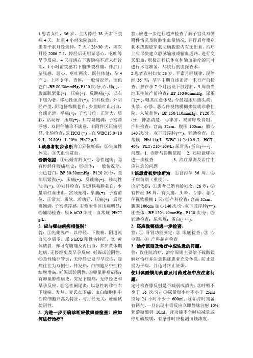 妇产科考试病例分析