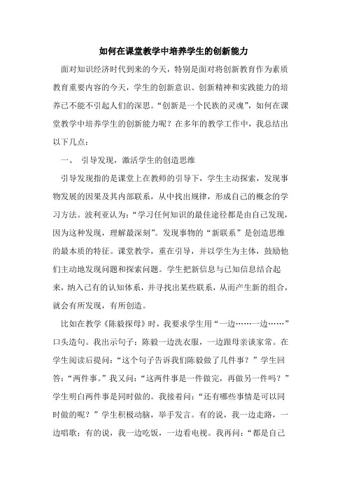 如何在课堂教学中培养学生的创新能力