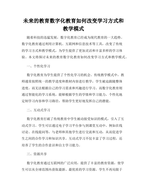 未来的教育数字化教育如何改变学习方式和教学模式