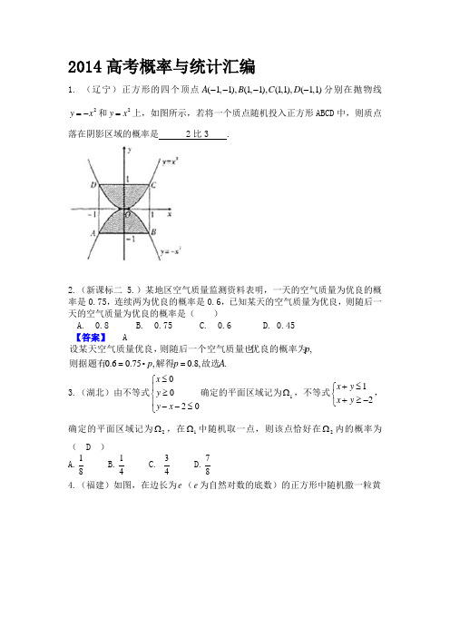 2014高考数学概率汇编