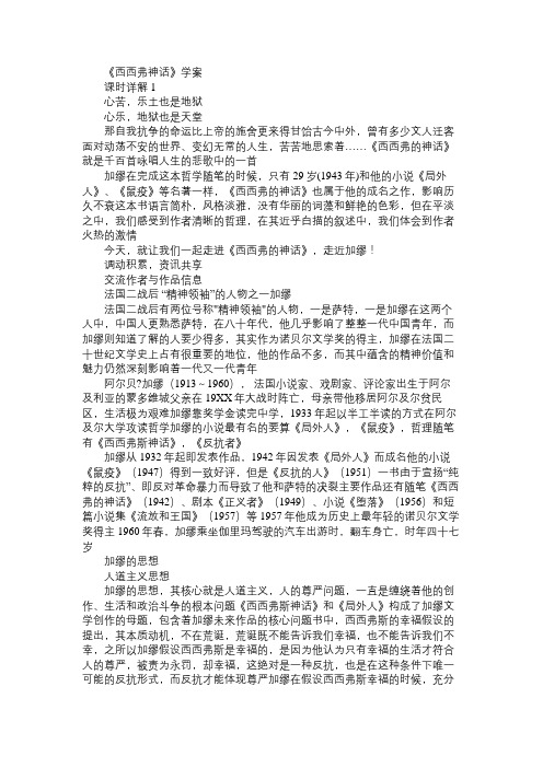 高二语文教案《西西弗神话》学案