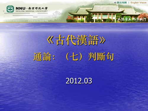 判断句(通论7)