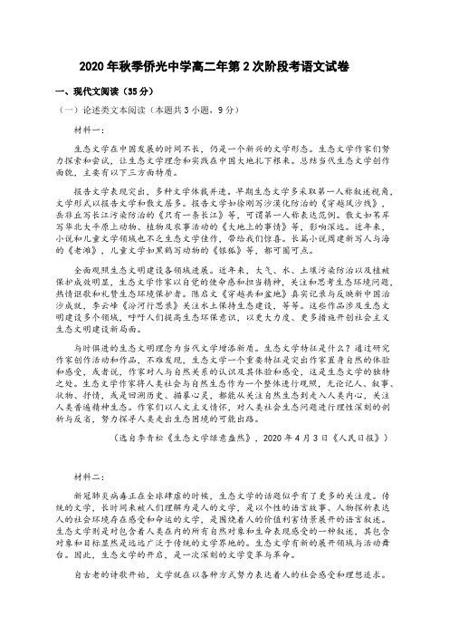 福建南安市侨光中学高二上学期第2次阶段考语文试题含答案