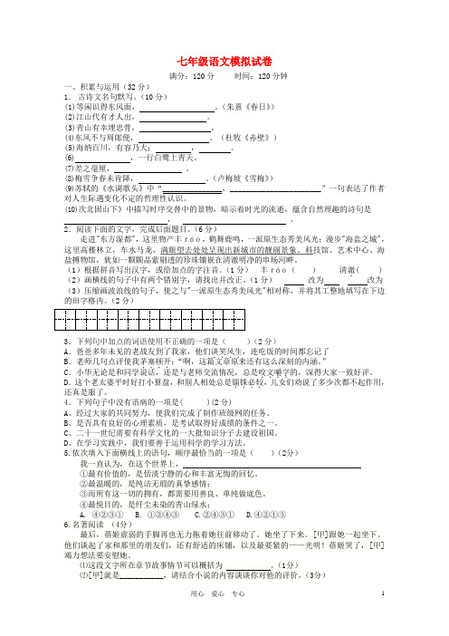 江苏省盐城市七年级语文第一学期期中考试模拟试卷 苏教版