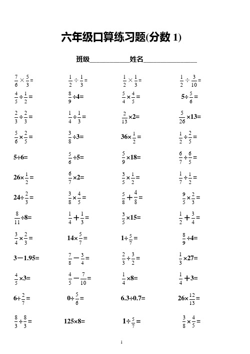 小学六年级_分数加减乘除口算题